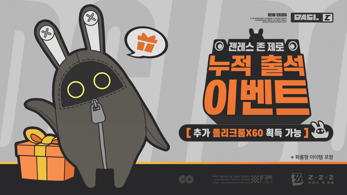 젠레스 존 제로 HoYoLab 출석 보상 스크린샷