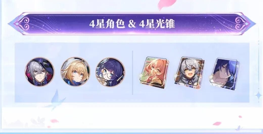 崩铁：3.7下半卡池官宣！白厄首次复刻！大丽花V4无改动！BOSS再次加强，4.0江户星加速前进！