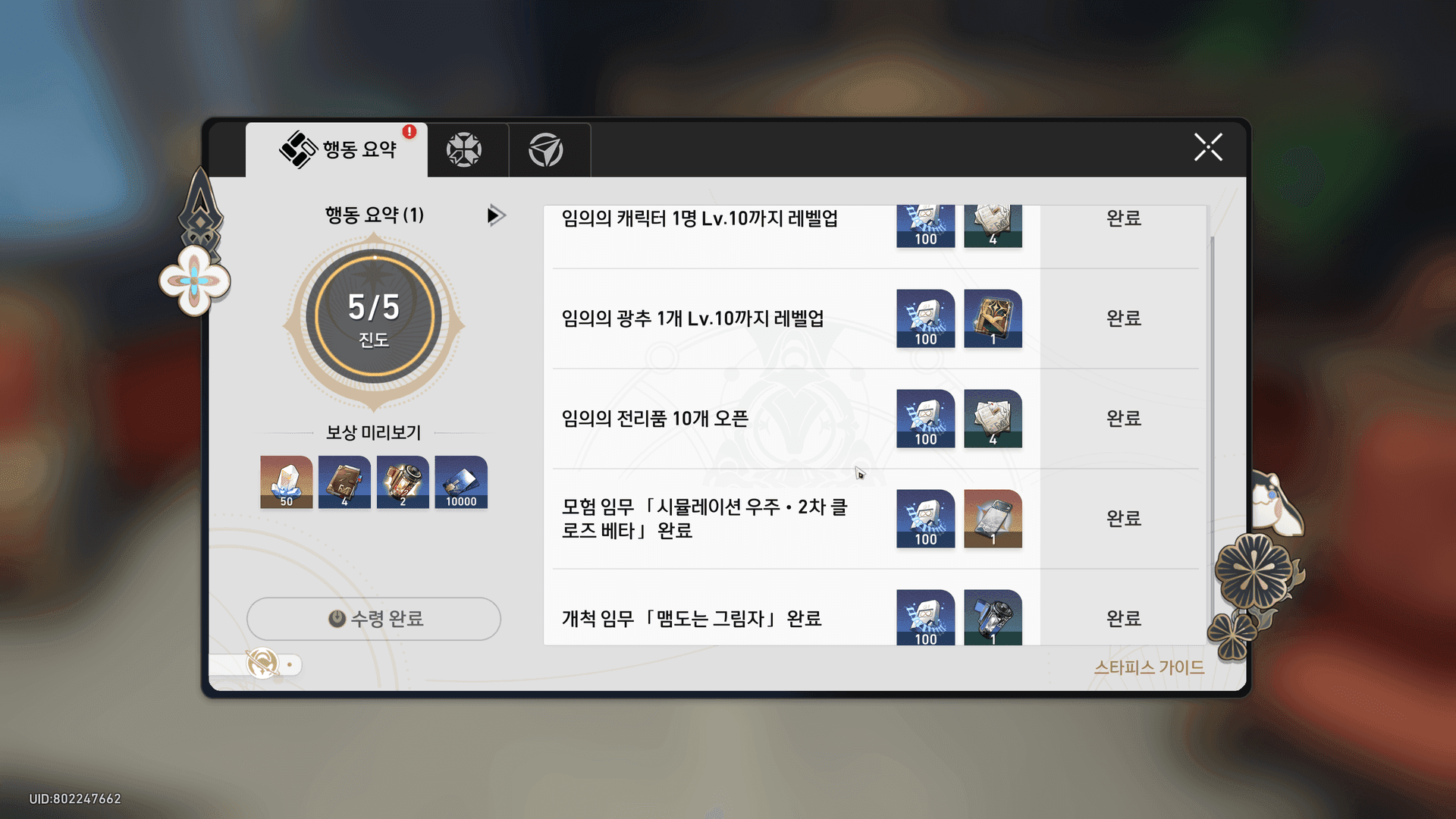 스타레일 1단계 기본 미션 클리어 가이드