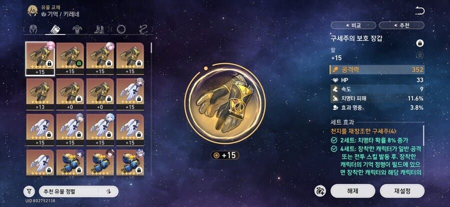 스타레일 키레네 추천 유물 부옵 스크린샷