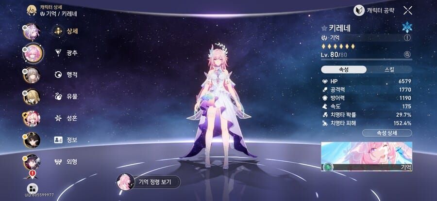 스타레일 키레네 속도컷 계산 차트