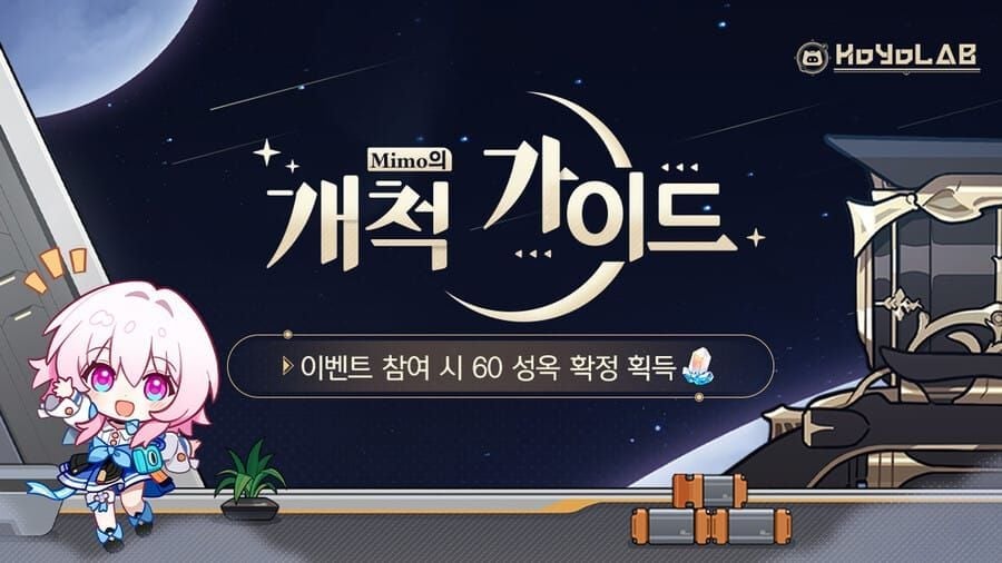 스타레일 웹 이벤트 일일 가이드 이미지