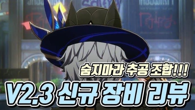 스타레일 반디 유물 및 광추 세팅 이미지