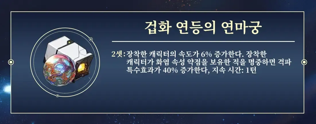 스타레일 연마궁 유물 및 광추 장비