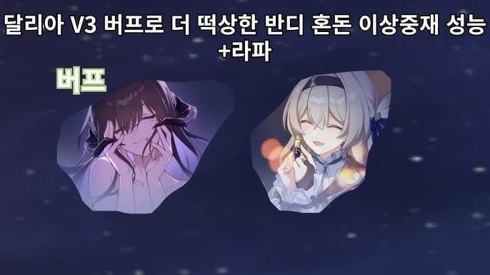 스타레일 3.8 메타 팀 반디 달리아 망귀인 영사 가이드
