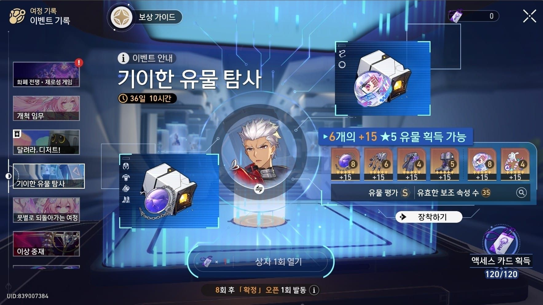 스타레일 기이한 유물 탐사 핵심 노드 맵