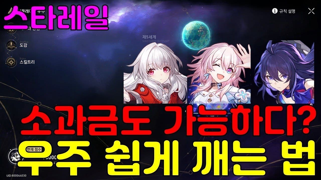 스타레일 모의우주 12층 클리어 스크린샷