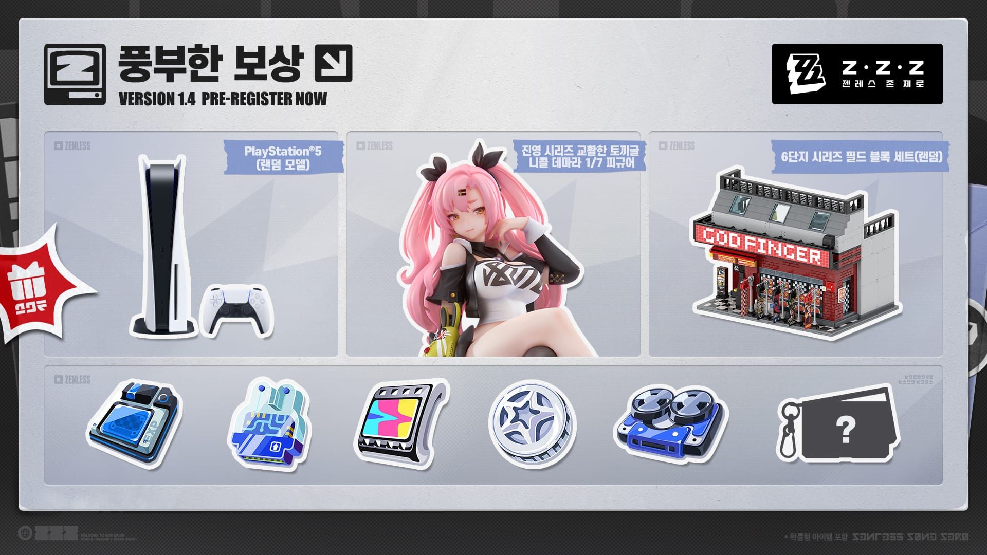 젠레스 존 제로 디스코드 웹 보상 비교 차트