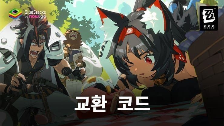 젠레스 존 제로 ZENLESSGIFT 코드 입력 스크린샷