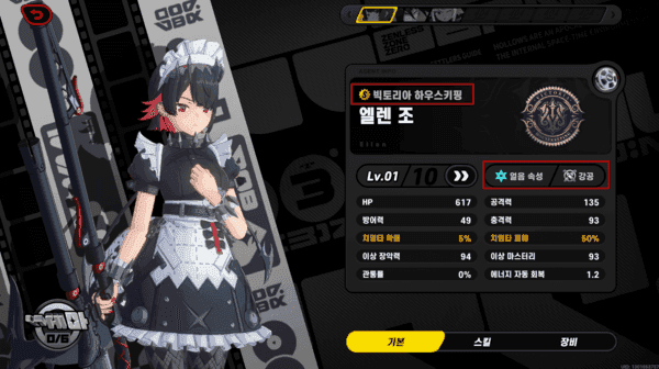 젠레스 존 제로 TOP1 얼음빙결 파티 캐릭터 구성