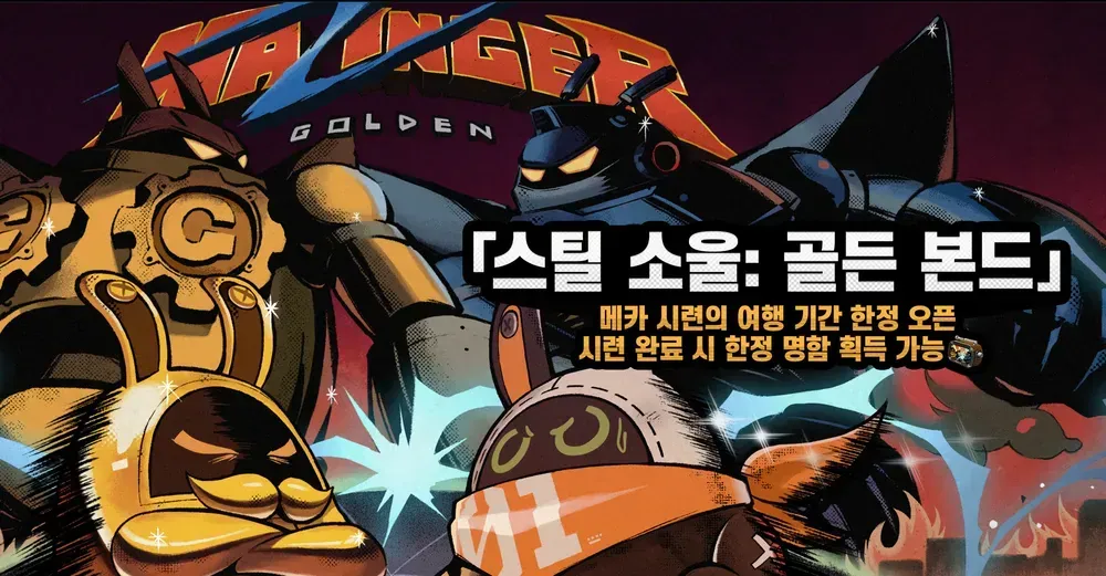 젠레스 존 제로 황금 마신 이벤트 화면