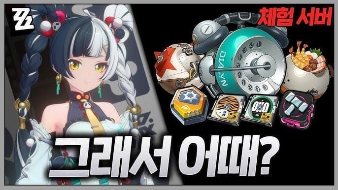 젠레스 존 제로 다이아린 빌드 장비 스크린샷