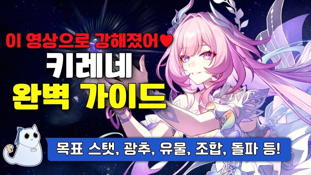 스타레일 키레네 파티 빌드 장비 이미지