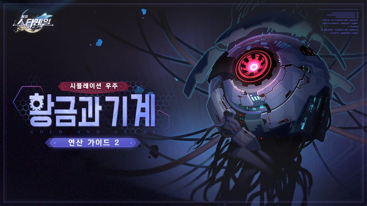 스타레일 신규 복귀 무료 성옥 획득 가이드 이미지