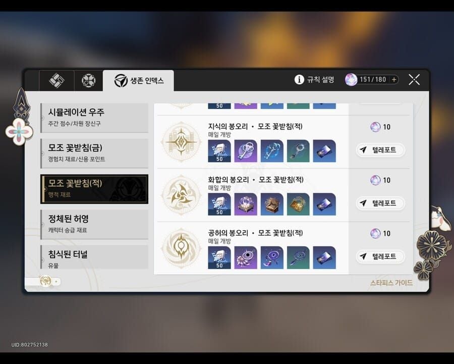 스타레일 3.7 QOL 패치 완벽 정리: 연속 소비로 성옥·시간 폭발 절약!