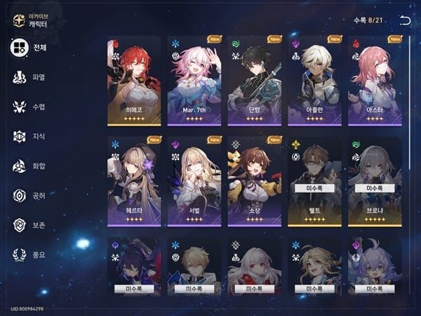 스타레일 3.7 UI 개편 개척차 코디 스크린샷