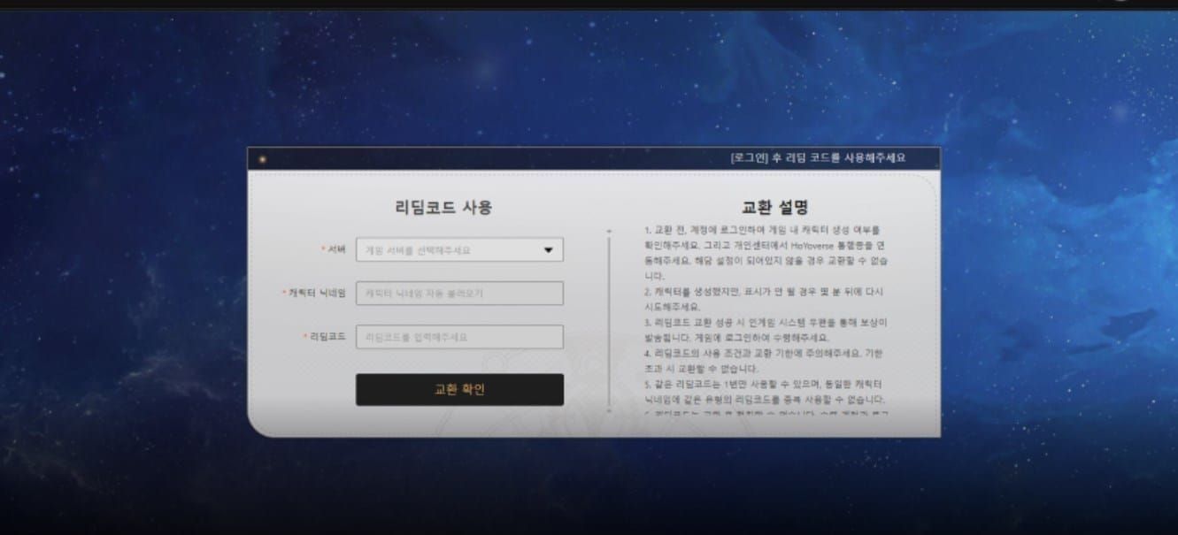 스타레일 메일 쿠폰 성옥 수령 인터페이스