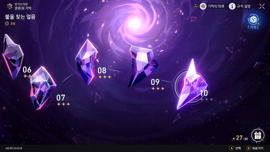 스타레일 혼돈의 기억 10층 맵