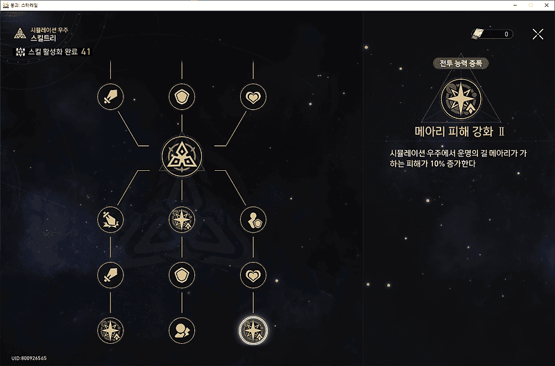 스타레일 모의 우주 최고 레벨 클리어 가이드 이미지