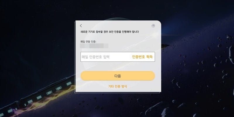 스타레일 모바일 앱 연결 인터페이스
