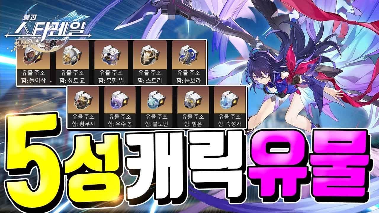 스타레일 5성 유물 주옵션 표시