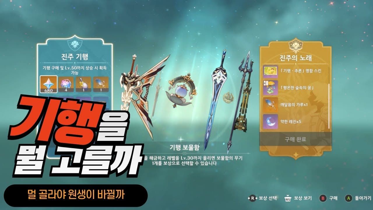 원신 진주 기행 50레벨 보상 가이드