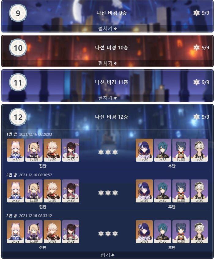 원신 라행향베 내셔널 변형 파티