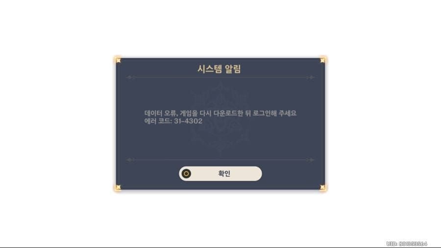 원신 코드 입력 오류 스크린샷