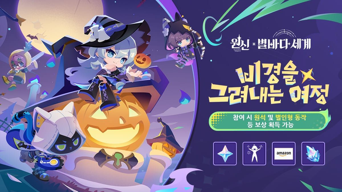 원신 별바다 웹 이벤트 참여 화면