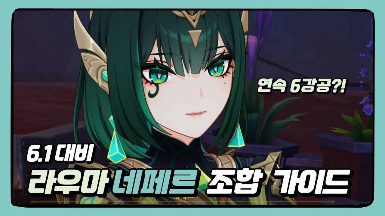 원신 네페르 무과금 파티 구성