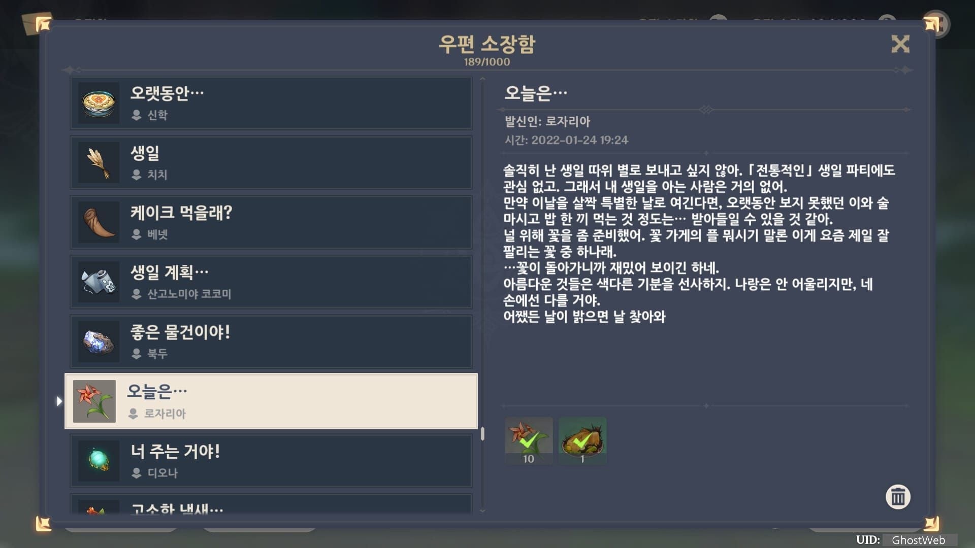 원신 게임 우편함 보상 확인 화면