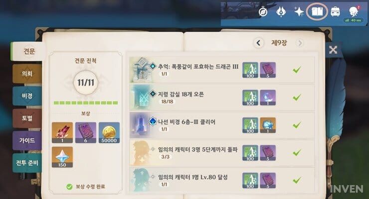 원신 퀘스트 막힘 해결 가이드