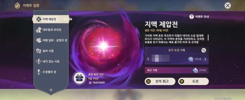 원신 지맥 제압전 최적 루트 가이드