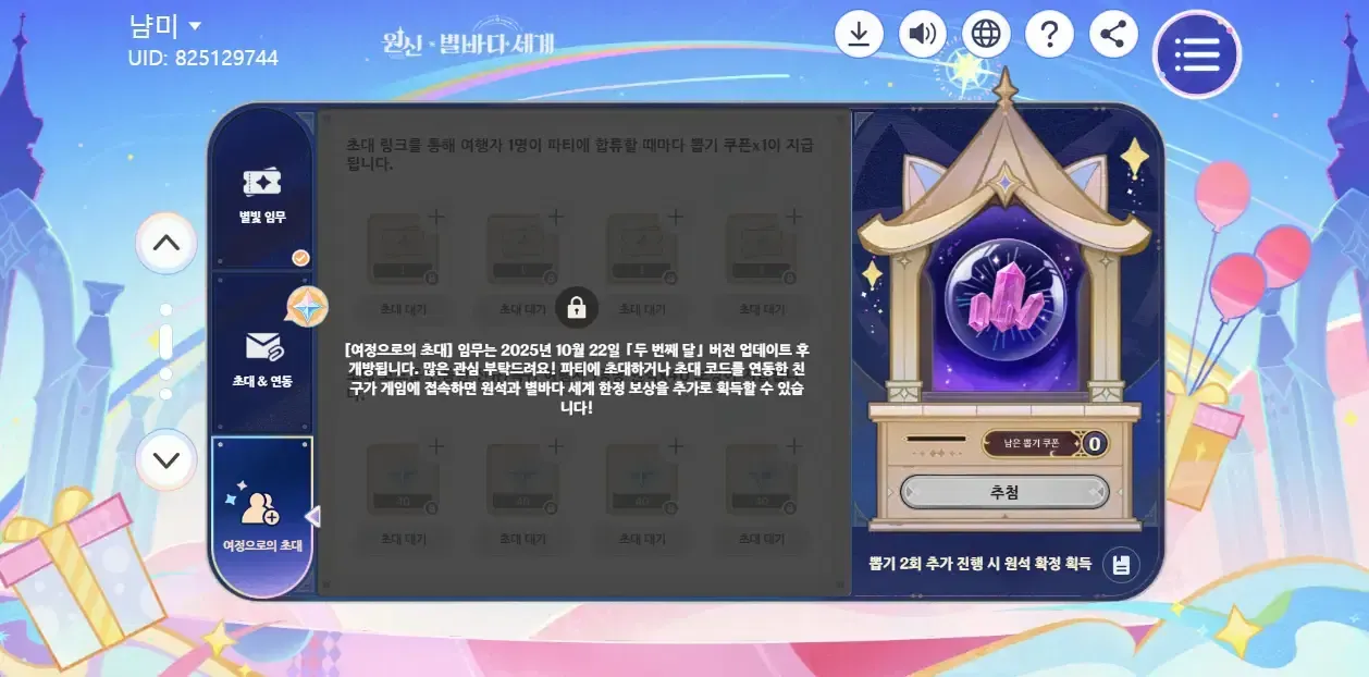 원신 별바다 웹 이벤트 보상 화면