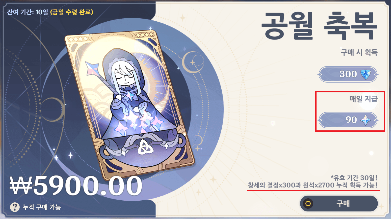 원신 공월 축복 인터페이스