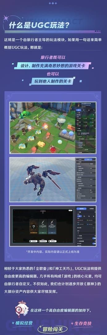 원신 UGC 모드 에디터 인터페이스