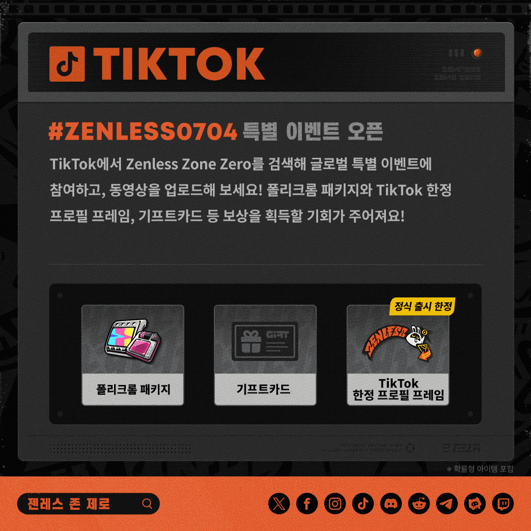 젠레스 존 제로 리딤 코드 입력 스크린샷