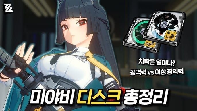 젠레스 존 제로 미야비 팽드 메탈 W-엔진과 폴른 프로스트 디스크