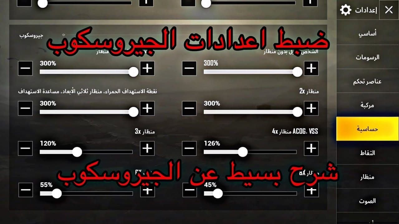 إعدادات جيروسكوب M416 AKM ببجي: 300-350% بدون منظار +25% هيدشوت