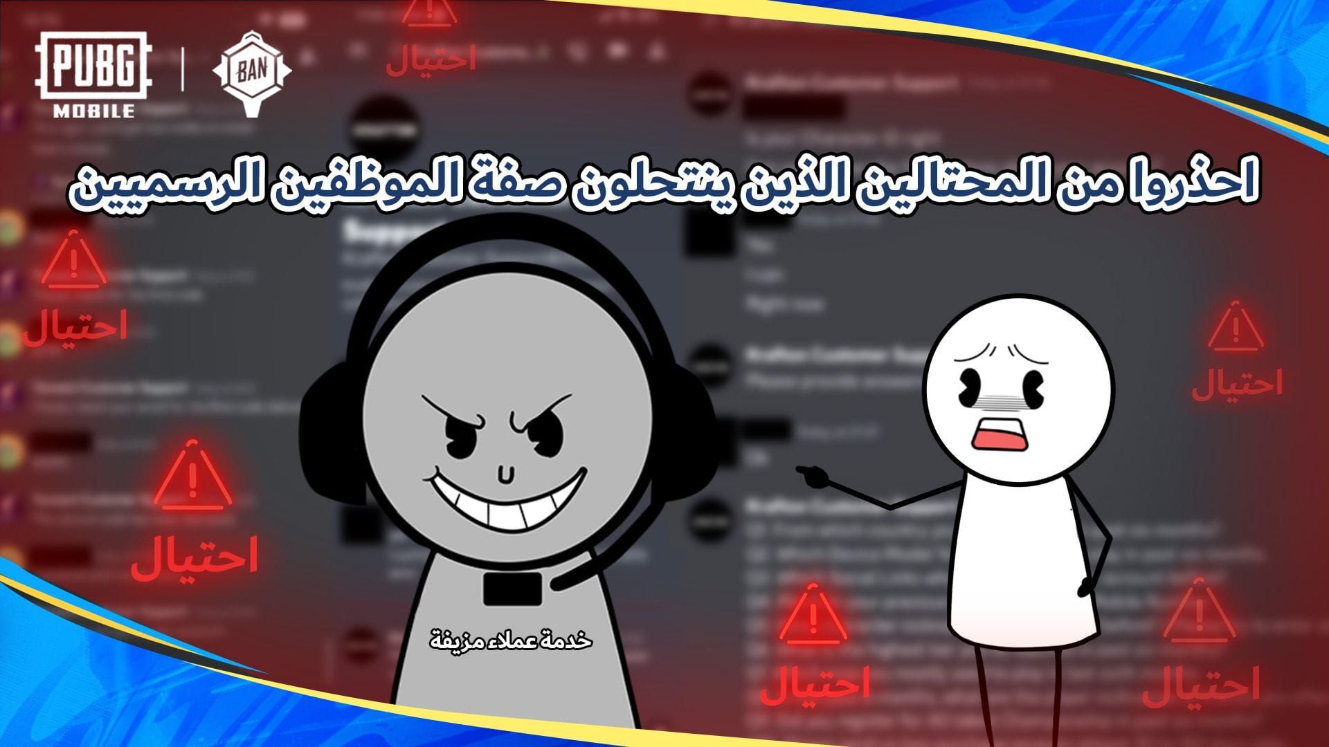 دليل تفعيل إعدادات الخصوصية المتقدمة في PUBG Mobile