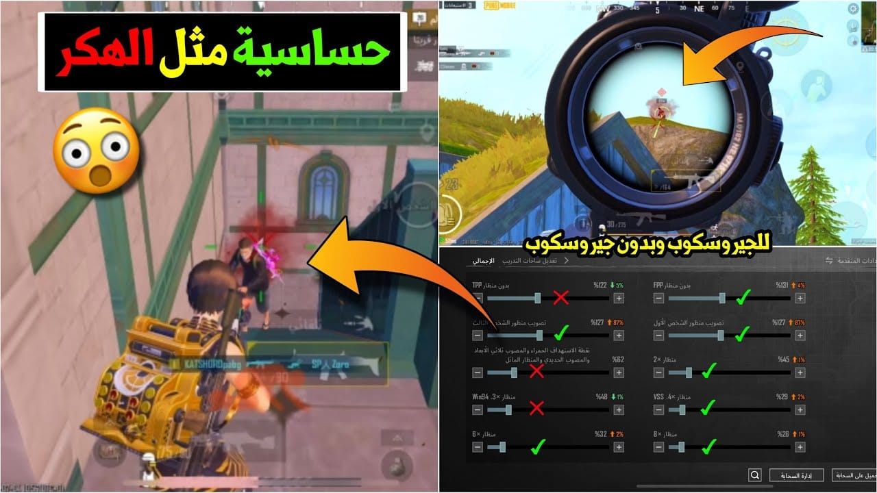 مقارنة ثبات إيم بدون جيروسكوب في PUBG Mobile
