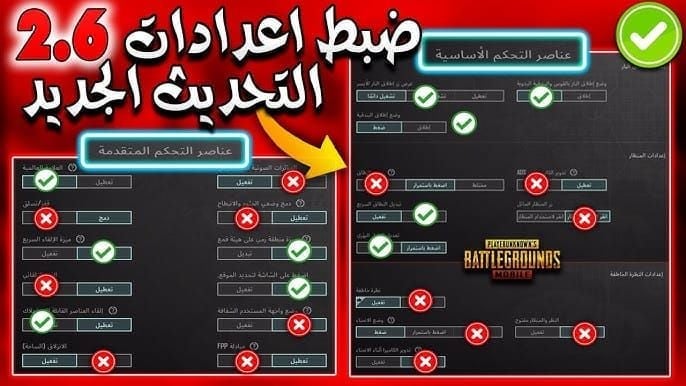 شاشة إعدادات حساسية الكاميرا في PUBG Mobile للكلاسيك