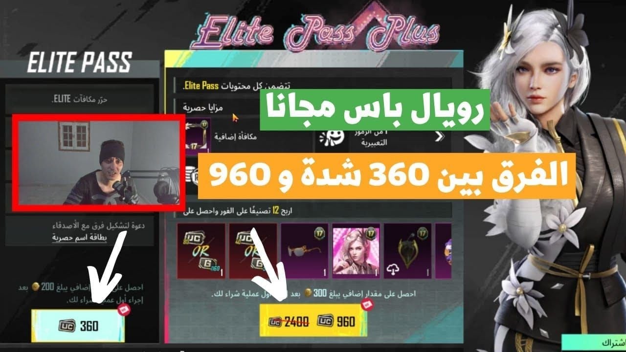 مقارنة رويال باس A16 مع A15 في PUBG Mobile