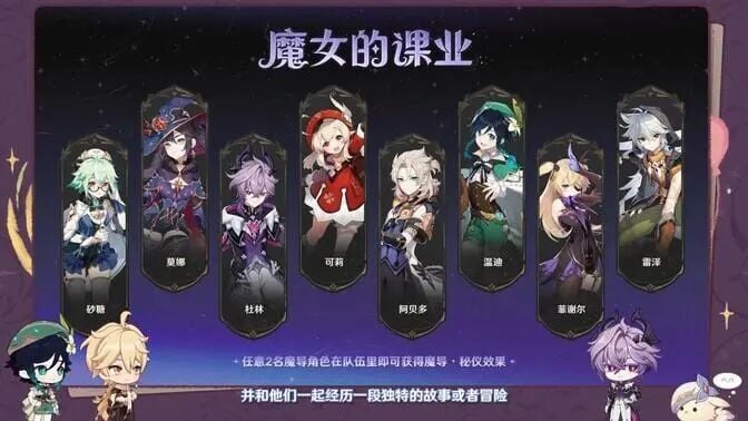 卧槽!大批蒙德老角色官宣加强!包括温迪、阿贝多、可莉、莫娜、砂糖、菲谢尔、雷泽,甚至命座都有加强?全新任务魔女的课业上线【原神月之三前瞻】