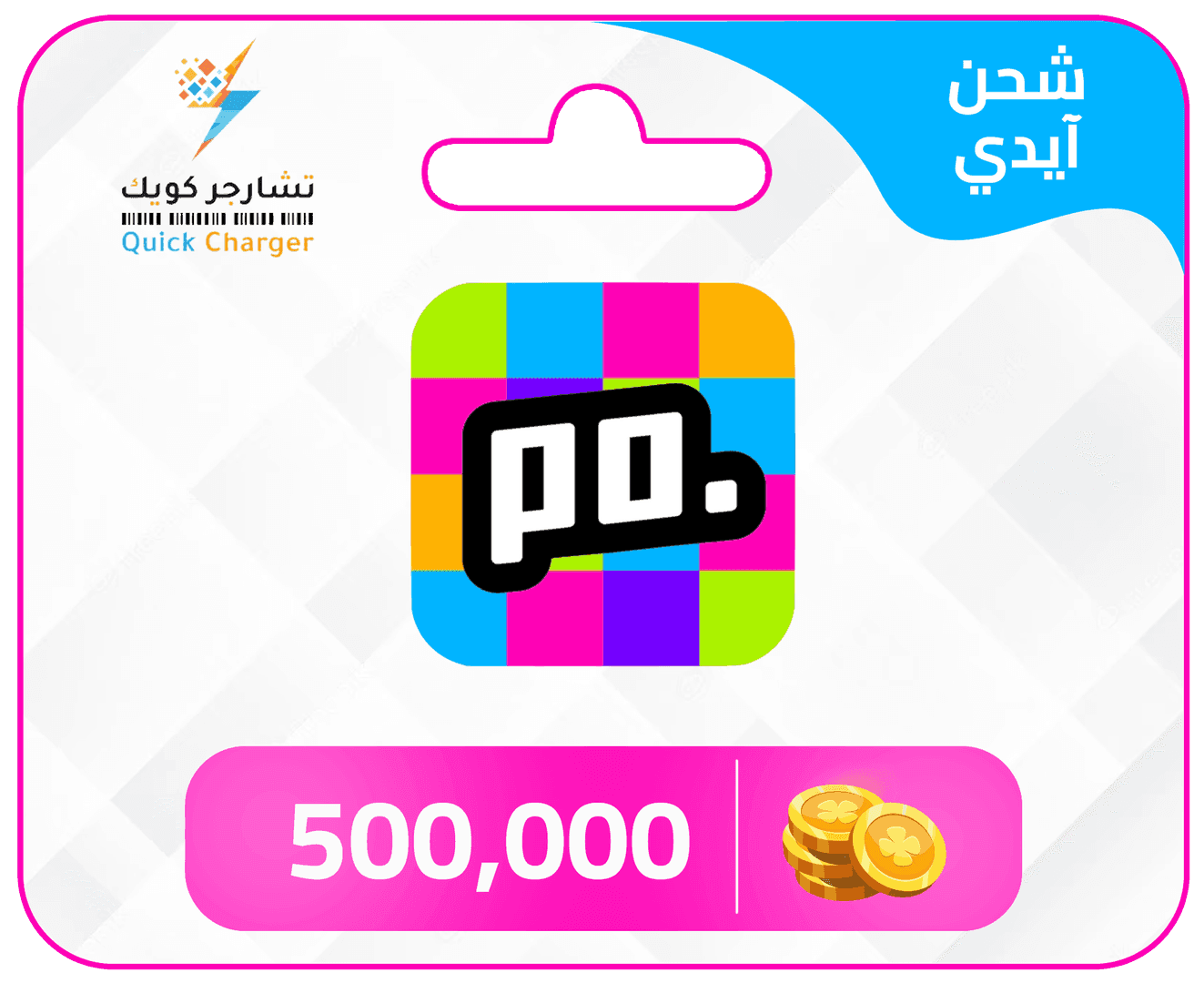 أرخص أوقات شحن بوبو: خصم 70% توفير 339$ على 4.45M كوين فوري