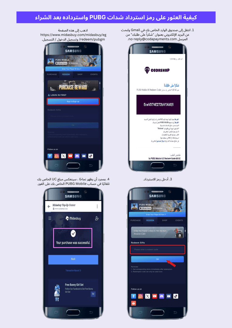 دليل خطوات استرداد كود في PUBG Mobile