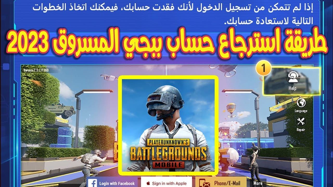 واجهة صفحة دعم PUBG Mobile لطلب استرجاع الحساب