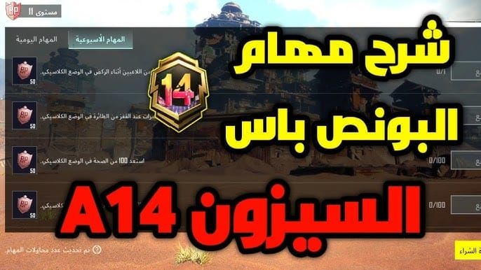 دليل نصائح رويال باس RP100 ببجي موبايل