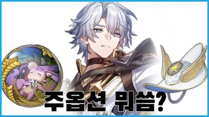 스타레일 파이논 Relic 광추 빌드 가이드