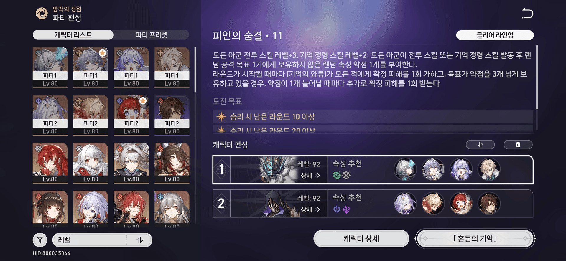 스타레일 무과금 혼돈 파티 가이드